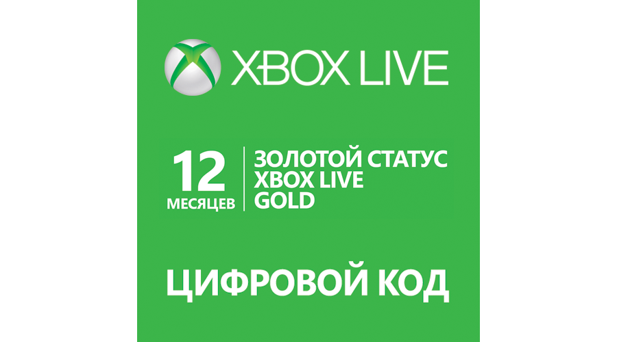 Xbox Live Gold 12. Xbox Live Gold 12 month. Xbox Live Gold 3. Хбокс лайф Голд 12 месяцев.