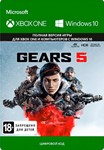 Gears 5 XBOX/WIN10