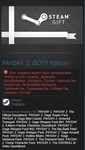PAYDAY 2: GOTY Edition 16in1 Steam Gift RU+CIS Tradable - irongamers.ru