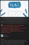 Ichi (Steam Gift RU+CIS Tradable) - irongamers.ru