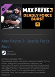 DLC: Max Payne 3: Deadly Force Burst Steam Gift GLOBAL