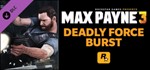 DLC: Max Payne 3: Deadly Force Burst Steam Gift GLOBAL - irongamers.ru