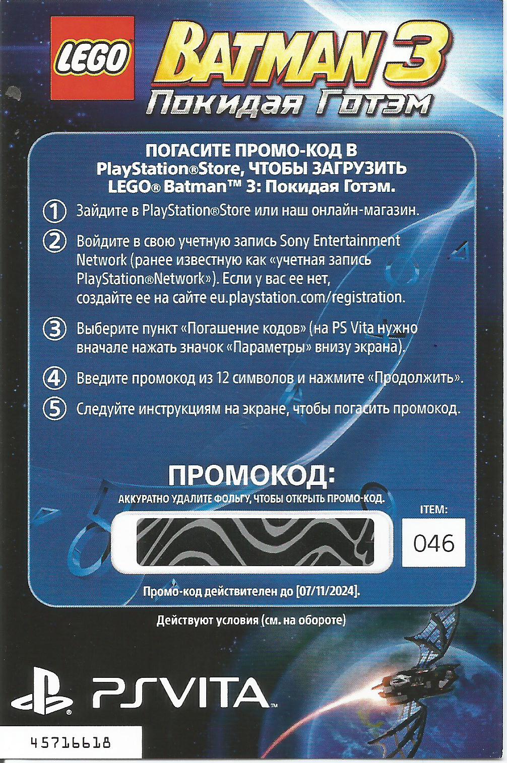 BATMAN™ 3: ПОКИДАЯ ГОТЭМ   PS VITA  SCAN