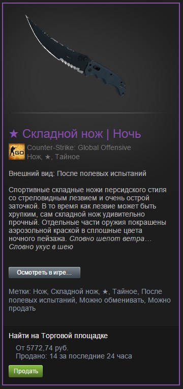 Складной нож | Ночь (CS:GO)