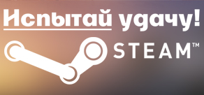 Случайный акаунт STEAM