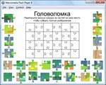 Quikk Puzzle - собираем паззл