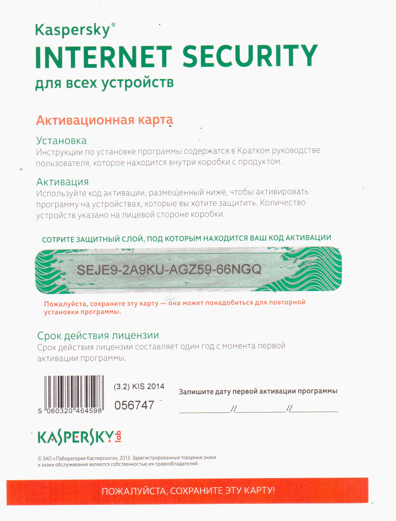 Internet security продление