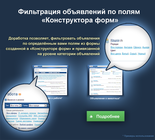 InstantCMS Фильтр объявлений по полям конструктора форм