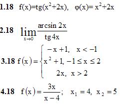 5 27 5 18 решение. А П Рябушко. Бесконечно малыми одного порядка малости при x→0 являются:.