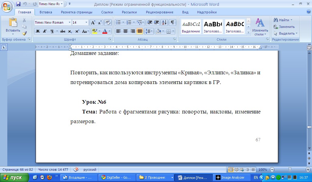 Тема дипломного проекта для программиста