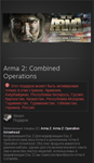 Arma 2: Combined Operation + DAYZ ( Steam Row )