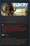Far Cry Primal Standard Edition ( Steam Gift Ru / Снг )