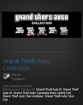 Grand Theft Auto Collection ( Steam Row )