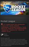 Rocket League ( Ru / СНГ Steam Gift )