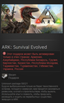 ARK: Survival Evolved ( Ru / СНГ Steam Gift )