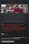 Pro Evolution Soccer 2017 PES ( Steam Gift | Prebonus )