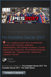 Pro Evolution Soccer 2017 PES ( Steam Gift | Пребонус )