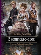 В комплекте двое