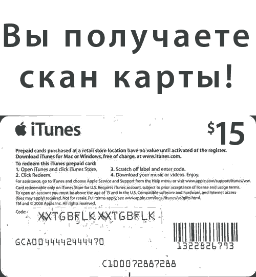 Карта пополнения itunes
