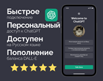 🐈‍⬛ ChatGPT⚡️ Личный аккаунт [Автовыдача] - irongamers.ru
