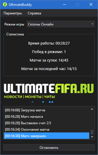UltimateBuddy - автотрейнер для FIFA 16 на ПК (30 дней)
