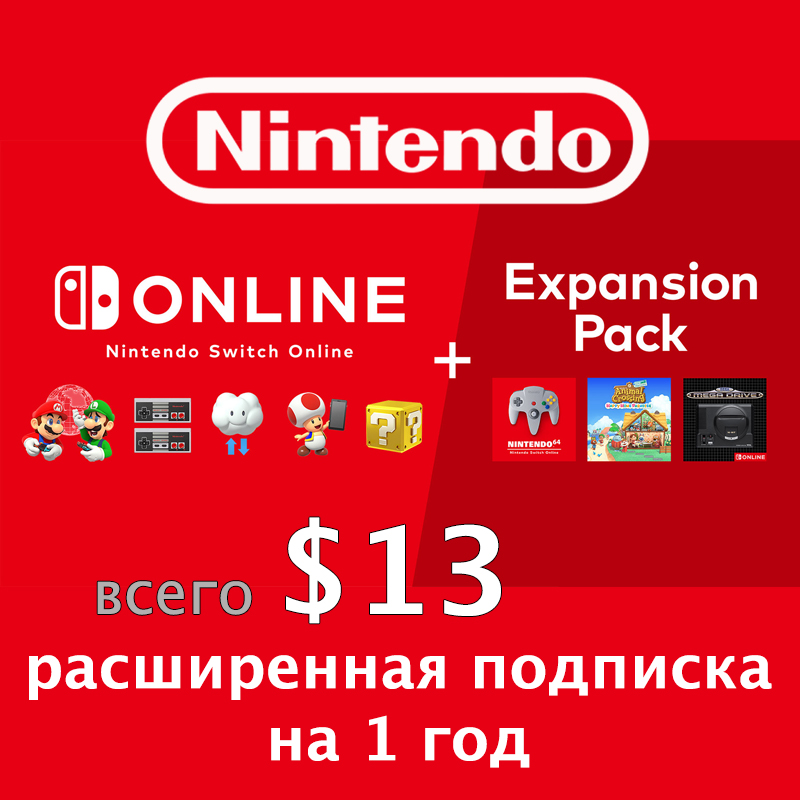Nintendo Switch Online | + Expansion Pack на 12 Месяцев фото 1