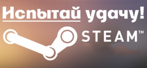 Случайный ключ STEAM с двумя и более игр+БОНУС+ПОДАРОК