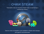 Очки магазина стим | Награды Steam