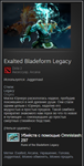 Аркана на Juggernaut - Exalted Bladeform Legacy