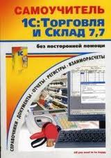1,Видео курс Торговля и склад
