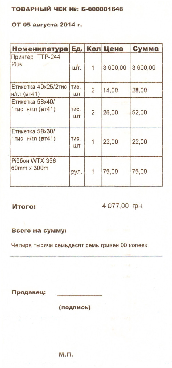 Печатная форма 8.2 для чекового принтера 80мм
