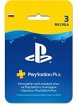 PLAYSTATION PLUS (PSN Plus) 90 DAYS (RUS)🔴NO COMMISSON - irongamers.ru