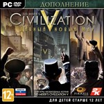 DLC Civilization V 5:Brave New World -Дивный Новый Мир