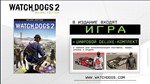 Watch Dogs 2 Deluxe Edition /UPLAY KEY/RU