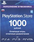 PlayStation (PSN) - 1000 рублей(RUS)🔑🔴🔴БEЗ КОМИССИИ - irongamers.ru
