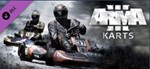 DLC Arma 3 Karts  / STEAM KEY / RU+CIS - irongamers.ru