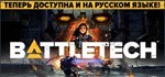 BATTLETECH: Deluxe Edition (Steam KEY)RU+CIS - irongamers.ru