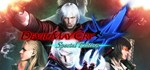 Devil May Cry 4 Special Edition КЛЮЧ СРАЗУ