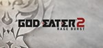 GOD EATER 2 Rage Burst КЛЮЧ СРАЗУ / STEAM KEY