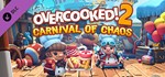 DLC Overcooked! 2: Carnival of Chaos / STEAM KEY