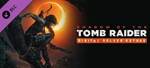 DLC Shadow of the Tomb Raider:  Deluxe Extras / Steam