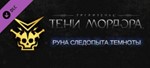 DLC Middle-earth: Shadow of Mordor - Hidden Blade Rune - irongamers.ru