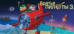Pilot Brothers 3: Back Side of the Earth / Steam Key /