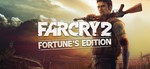 Far Cry 2: Fortune´s Edition КЛЮЧ СРАЗУ / UPLAY KEY