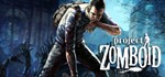 Project Zomboid / STEAM GIFT /РФ+МИР*БEЗ КОМИССИИ