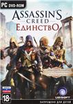 Assassins Creed Unity КЛЮЧ СРАЗУ / UPLAY KEY