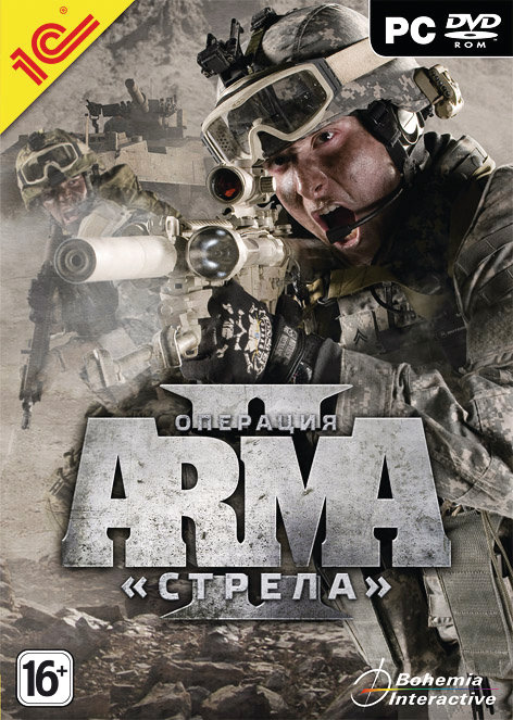 arma 2 операция стрела