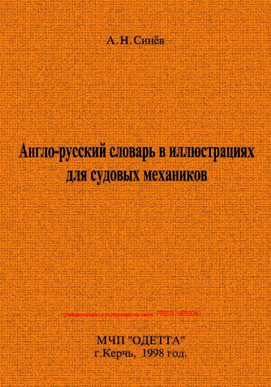 Англо-русский словарь в иллюстрациях