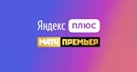 ✔️ПОДПИСКА ЯНДЕКС ПЛЮС С ОПЦИЕЙ &quot;МАТЧ ПРЕМЬЕР&quot;✔️ - irongamers.ru