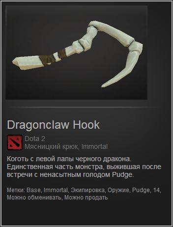 Dragonclaw Hook (Guard On)